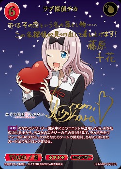 ラブ探偵チカ(BR) 【BB-KGY-075BR】